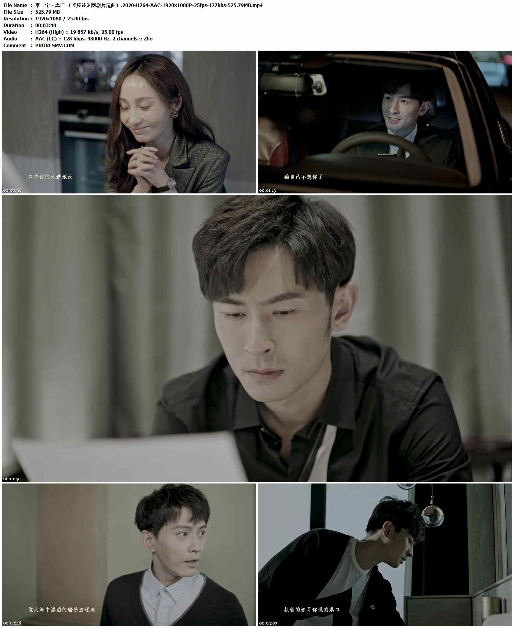 李一宁 - 念旧 （《痕迹》网剧片尾曲）.2020-H264-AAC-1920x1080P-25fps-127kbs-525.79MB官方MV_高清MV